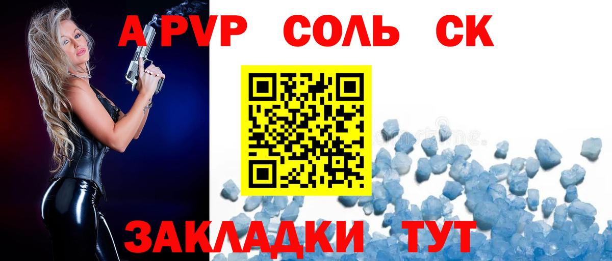 A PVP  продажа наркотиков  Вход с VPN  Alfa_PVP Соль  Киселёвск  A-PVP кристаллы 