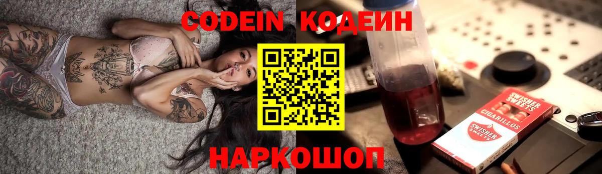 Codein Purple Drank  Codein напиток Lean (лин)  Киселёвск  Вход с VPN 
