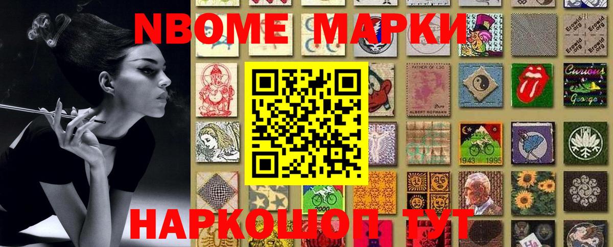 Киселёвск  Марки N-bome 1,5мг  Марки 25I-NBOMe  Вход с VPN 