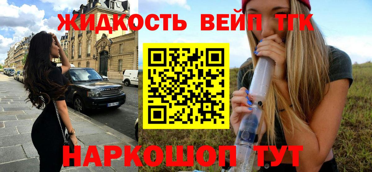 ТГК вейп с тгк  Вход с VPN  Киселёвск 